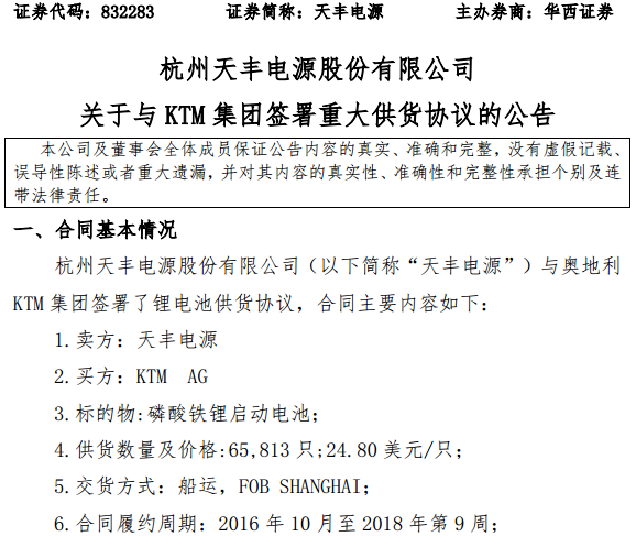 天豐電源 天豐電源