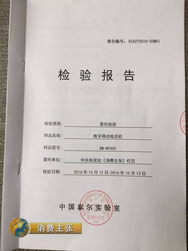 央視曝光：國行爆炸Note7檢測報(bào)告 是電池自燃非外部加熱