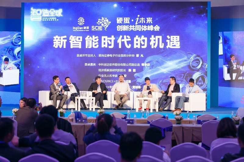 硬蛋·i未來創新共同體峰會 硬蛋·i未來創新共同體峰會