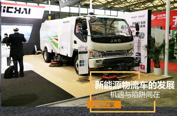 新能源物流車電動化的發(fā)展 機遇與陷阱同在