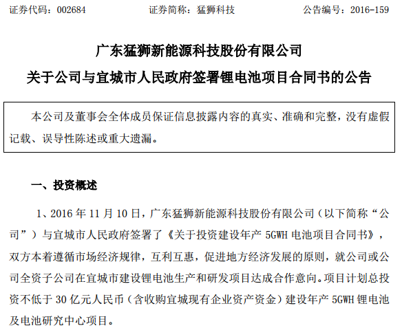 猛獅科技:擬投資不低于30億在宜城建鋰電池項(xiàng)目 猛獅科技:擬投資不低于30億在宜城建鋰電池項(xiàng)目