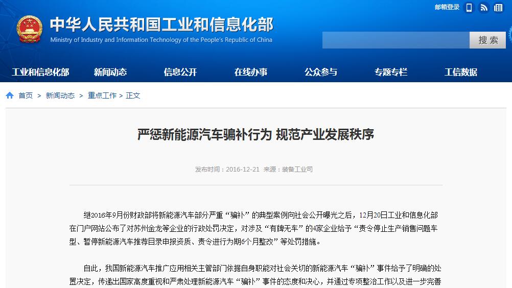 嚴(yán)懲新能源汽車騙補(bǔ)行為 規(guī)范產(chǎn)業(yè)發(fā)展秩序