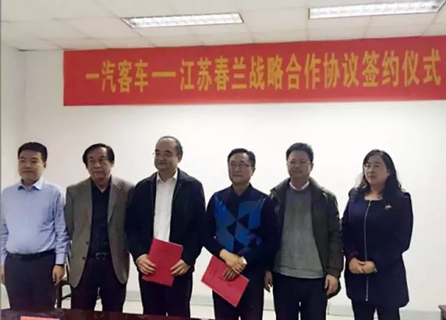 強強聯(lián)手 一汽客車與春蘭新能源簽訂戰(zhàn)略合作協(xié)議