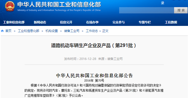 第五批新能源汽車推廣目錄發(fā)布 長城/華泰/力帆等498款車型入選 第五批新能源汽車推廣目錄發(fā)布 長城/華泰/力帆等498款車型入選