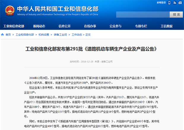 第五批新能源車(chē)推薦車(chē)型目錄正式發(fā)布 緣何498款變成493款？