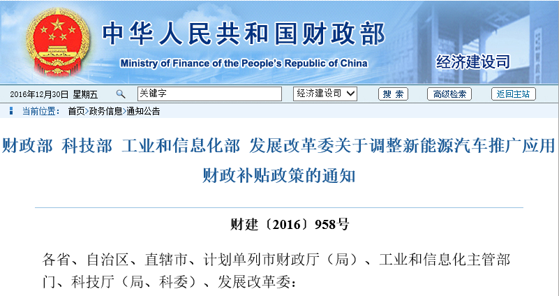 四部委發布新能源汽車補貼新政：3年后要退坡20%