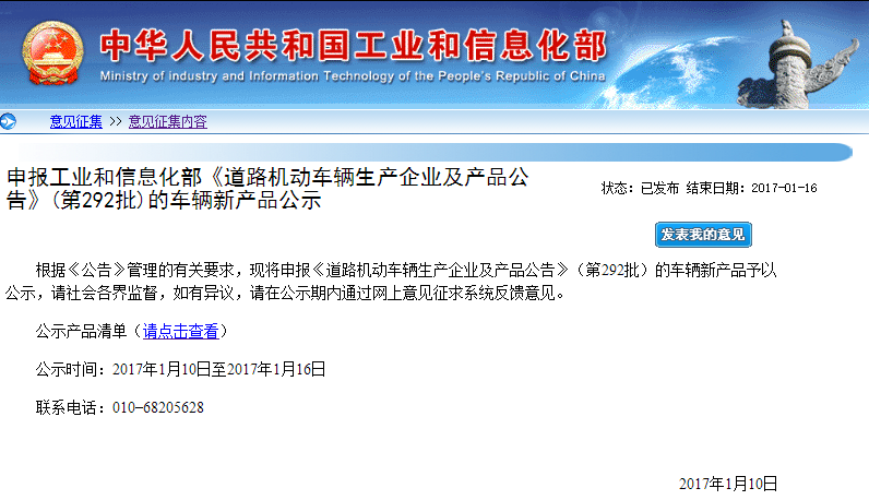 工信部公示第291批《道路機(jī)動(dòng)車(chē)輛生產(chǎn)企業(yè)及產(chǎn)品公告》新產(chǎn)品