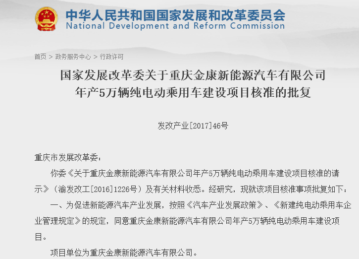 2017年第一張牌照！重慶金康年產(chǎn)5萬輛純電動乘用車建設項目獲批 