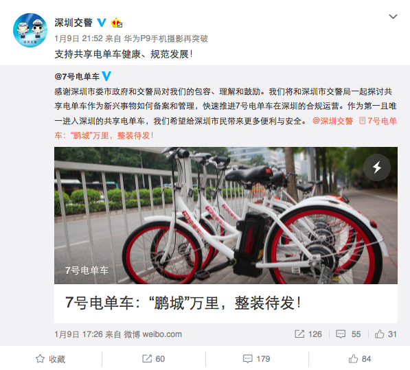 支持共享電單車發展!深圳態度大轉彎 支持共享電單車發展!深圳態度大轉彎