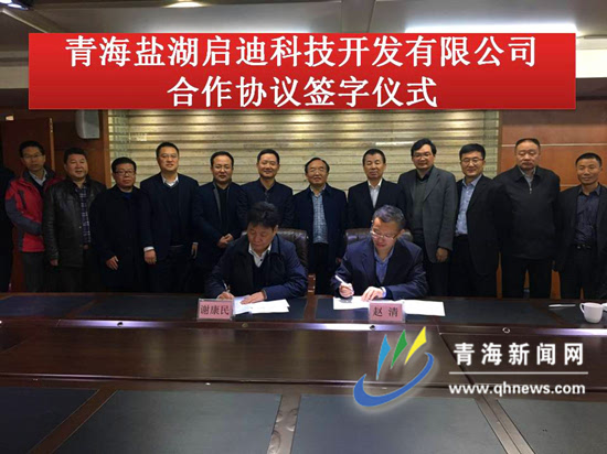 鹽湖集團(tuán)攜手清華啟迪控股入駐青海大學(xué)國家大學(xué)科技園