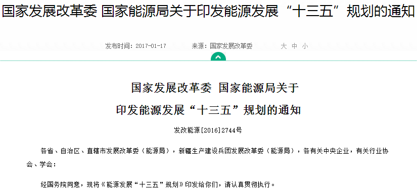 能源發展“十三五”規劃發布！消費總量控制在50億噸標準煤以內