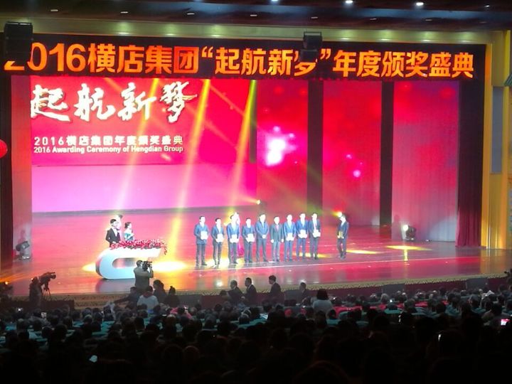 橫店集團年會 橫店集團年會