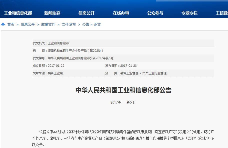 新能源汽車首批目錄出爐 多家車企受益 新能源汽車首批目錄出爐 多家車企受益
