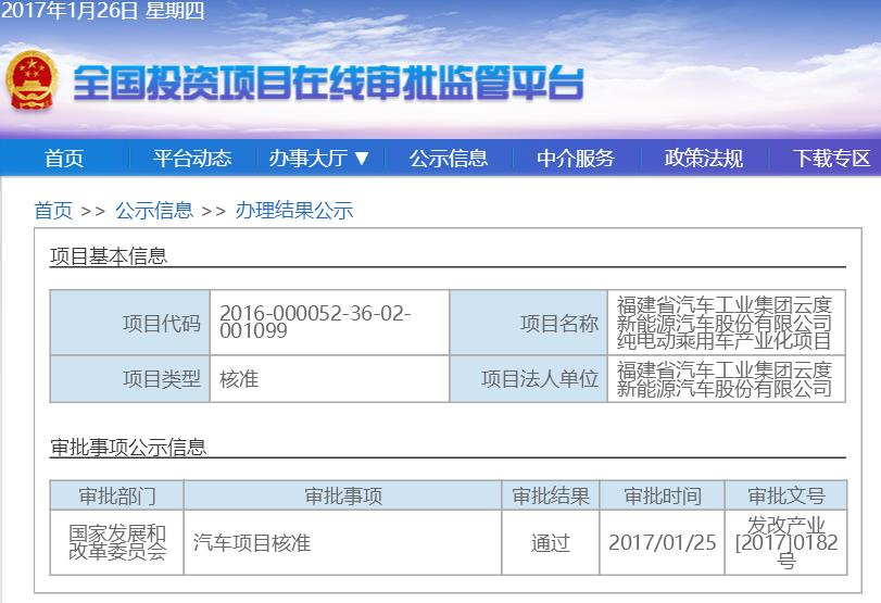 第十張牌照！云度新能源獲電動乘用車生產資質