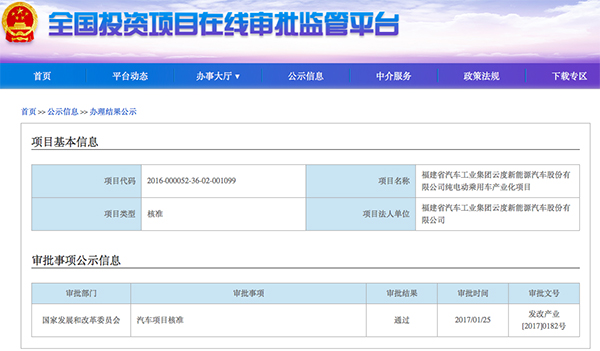 兩張新能源汽車“準(zhǔn)生證”節(jié)前連發(fā) 8個月新批產(chǎn)能超63萬