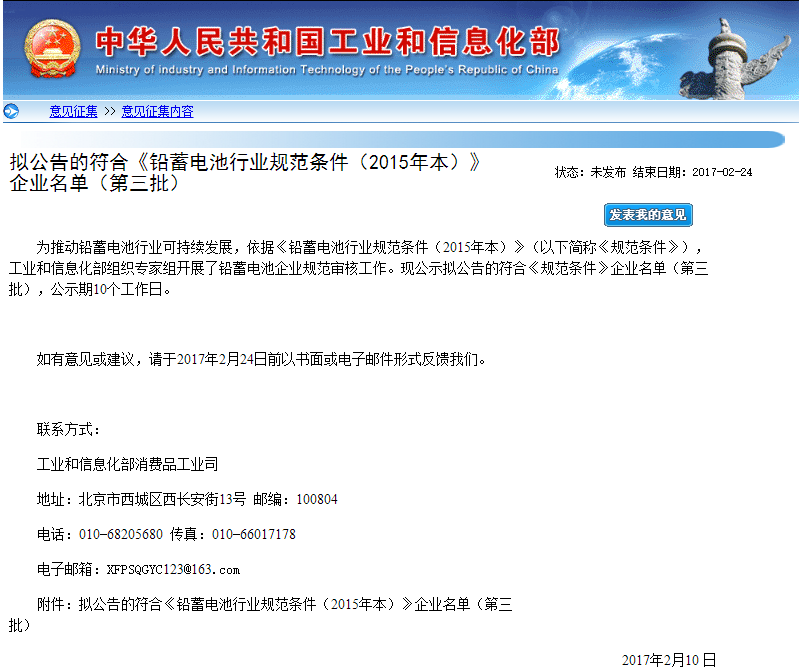 工信部公示第三批符合鉛蓄電池行業規范條件企業名單