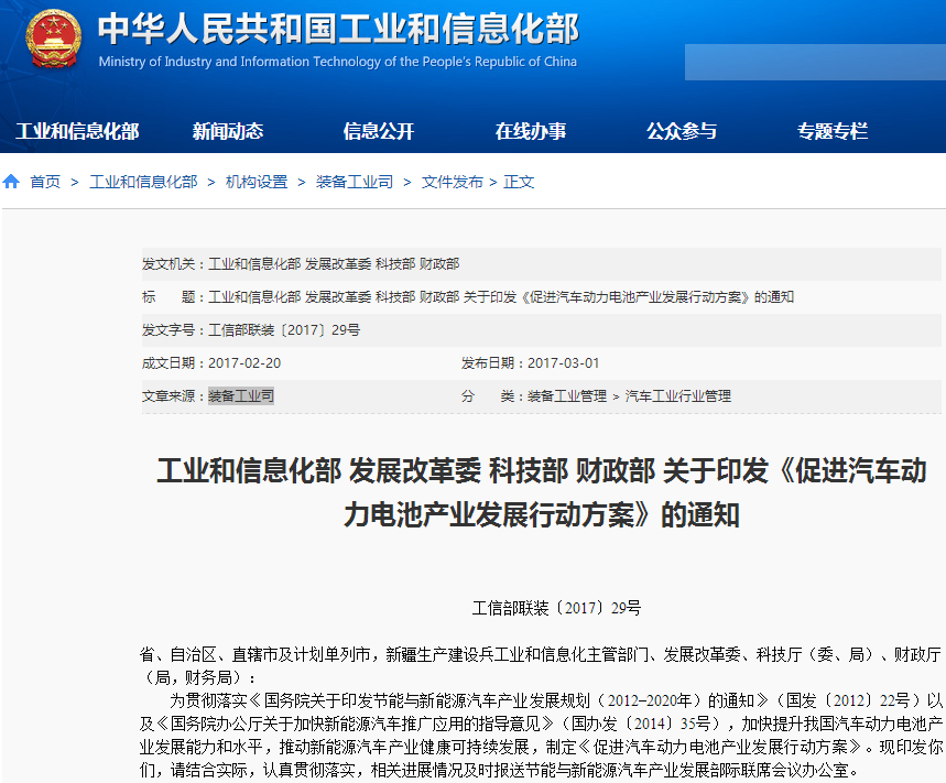 四部委聯(lián)合印發(fā)《促進(jìn)汽車(chē)動(dòng)力電池產(chǎn)業(yè)發(fā)展行動(dòng)方案》