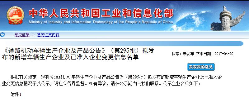 工信部第295批《道路機動車輛生產企業及產品公告》新增及變更企業公示 工信部第295批《道路機動車輛生產企業及產品公告》新增及變更企業公示