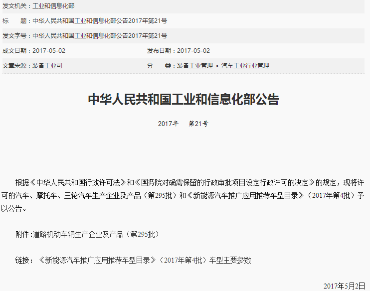 2017年第4批新能源汽車推薦目錄發(fā)布 共453個(gè)車型 2017年第4批新能源汽車推薦目錄發(fā)布 共453個(gè)車型