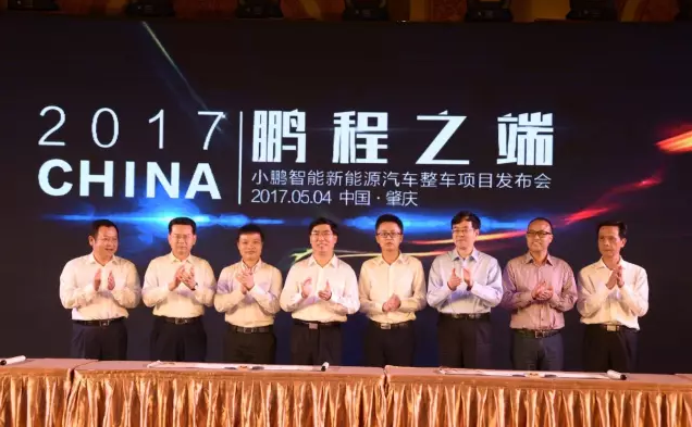 小鵬智能新能源汽車工廠落戶肇慶 總投資100億元