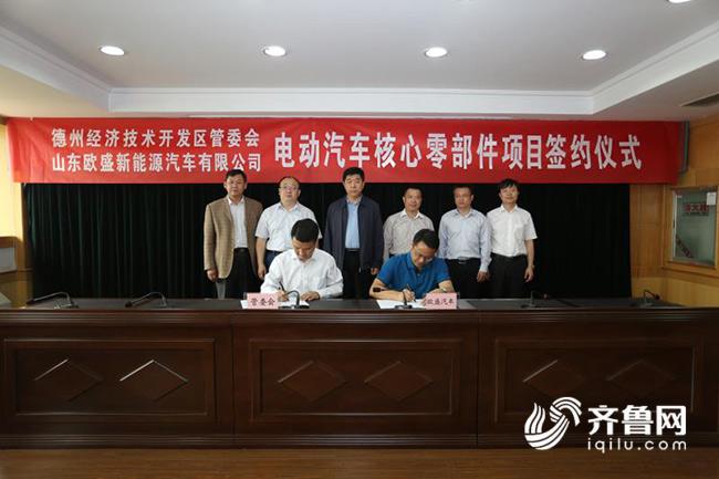 德州新能源智慧汽車項目簽約 年產(chǎn)銷50萬輛產(chǎn)值80億元