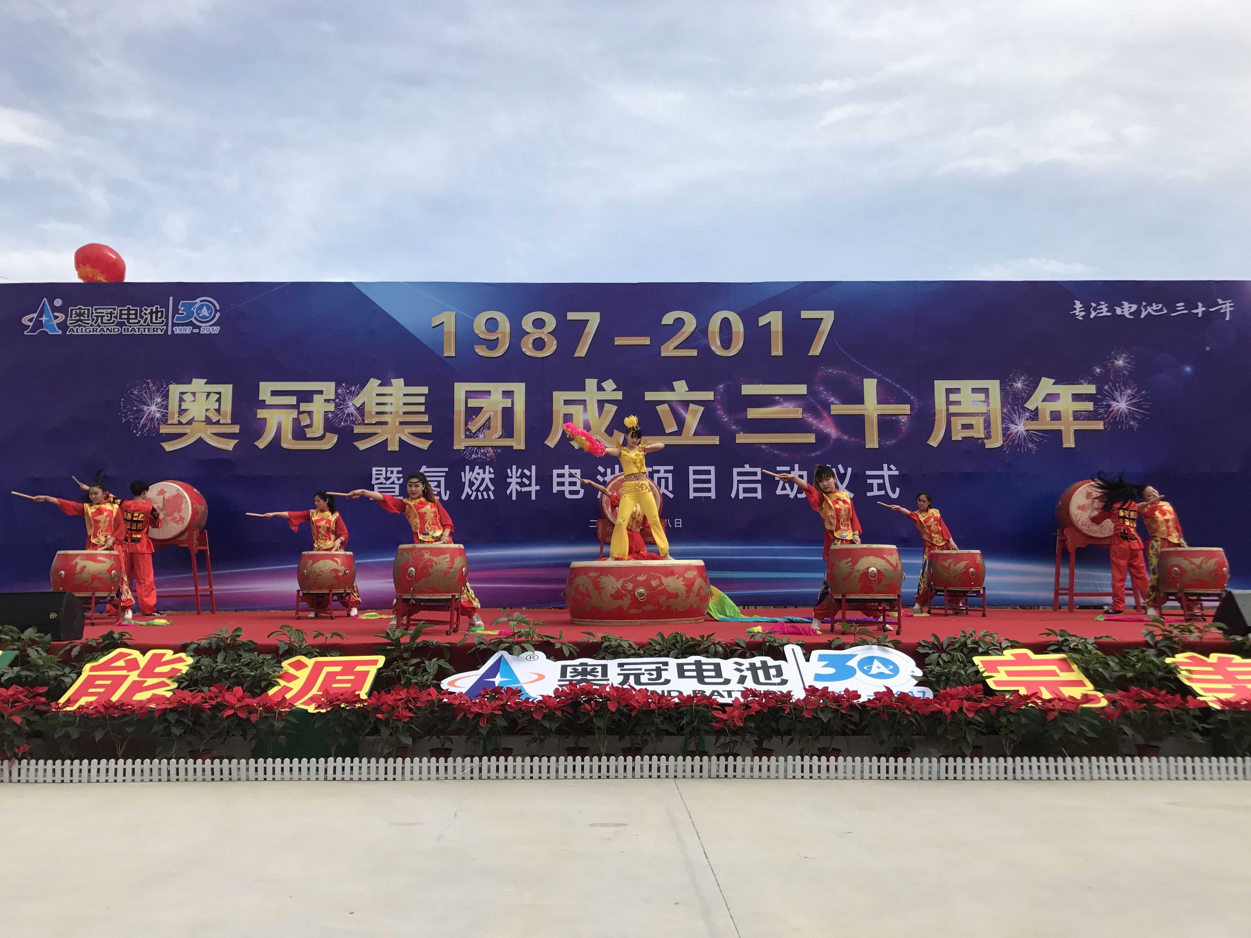 奧冠集團成立30周年慶典暨氫燃料電池項目啟動儀式現場