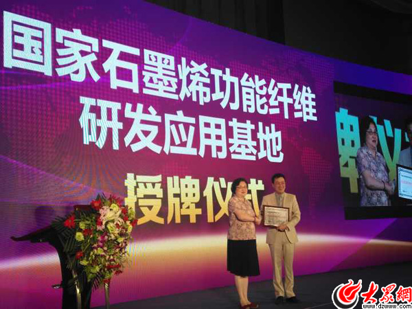 “生物基石墨烯宏量制備及石墨烯在功能纖維中的產業化應用”成果鑒定會及新聞發布會現場