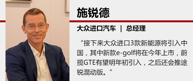 大眾引入三新能源車 電動高爾夫9月上市 大眾引入三新能源車 電動高爾夫9月上市