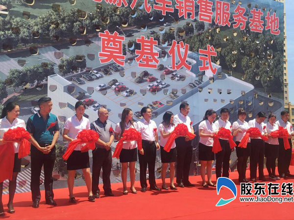 華鼎新能源汽車銷售服務基地剪彩