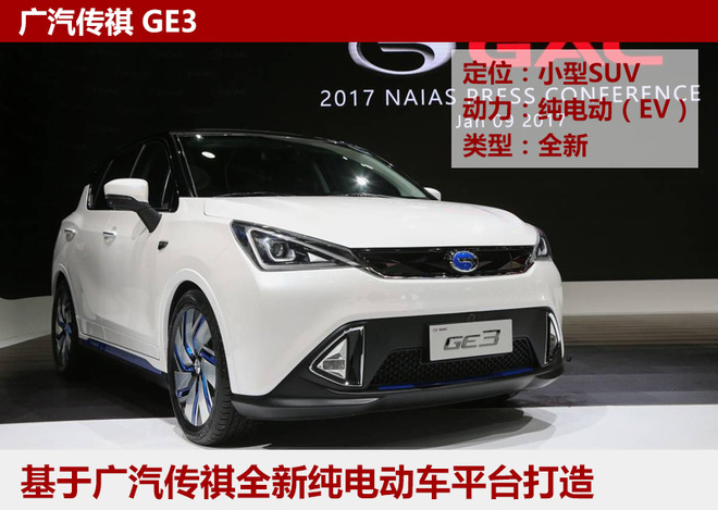 加速新能源汽車布局 廣汽集團建專屬子公司