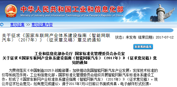 兩部委就國(guó)家車聯(lián)網(wǎng)體系建設(shè)征意見 擬制定系列標(biāo)準(zhǔn) 兩部委就國(guó)家車聯(lián)網(wǎng)體系建設(shè)征意見 擬制定系列標(biāo)準(zhǔn)