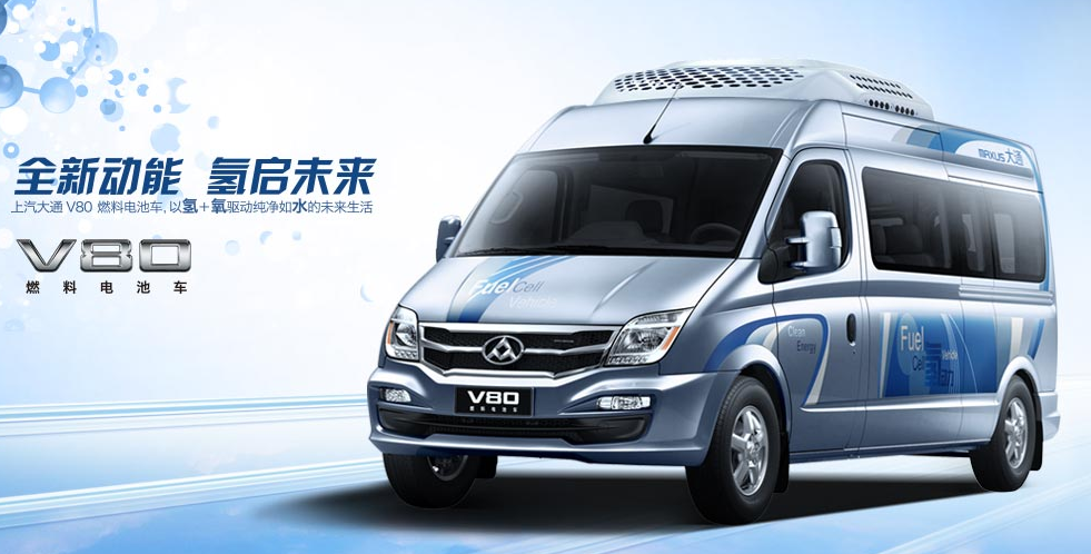 上汽大通三車齊發(fā)均獲“準(zhǔn)入證” 燃料電池車第二波熱潮升溫 上汽大通三車齊發(fā)均獲“準(zhǔn)入證” 燃料電池車第二波熱潮升溫