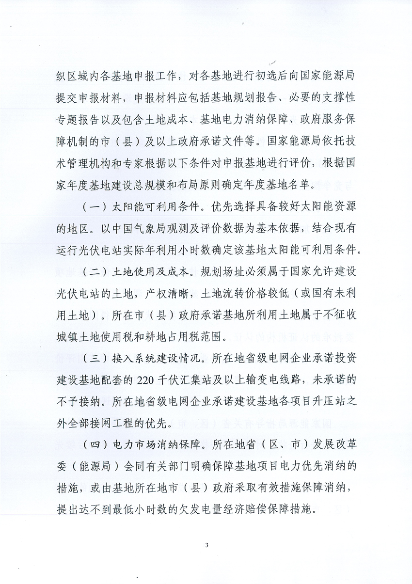國家能源局:關于征求2017年建設光伏先進示范基地意見的函 國家能源局:關于征求2017年建設光伏先進示范基地意見的函