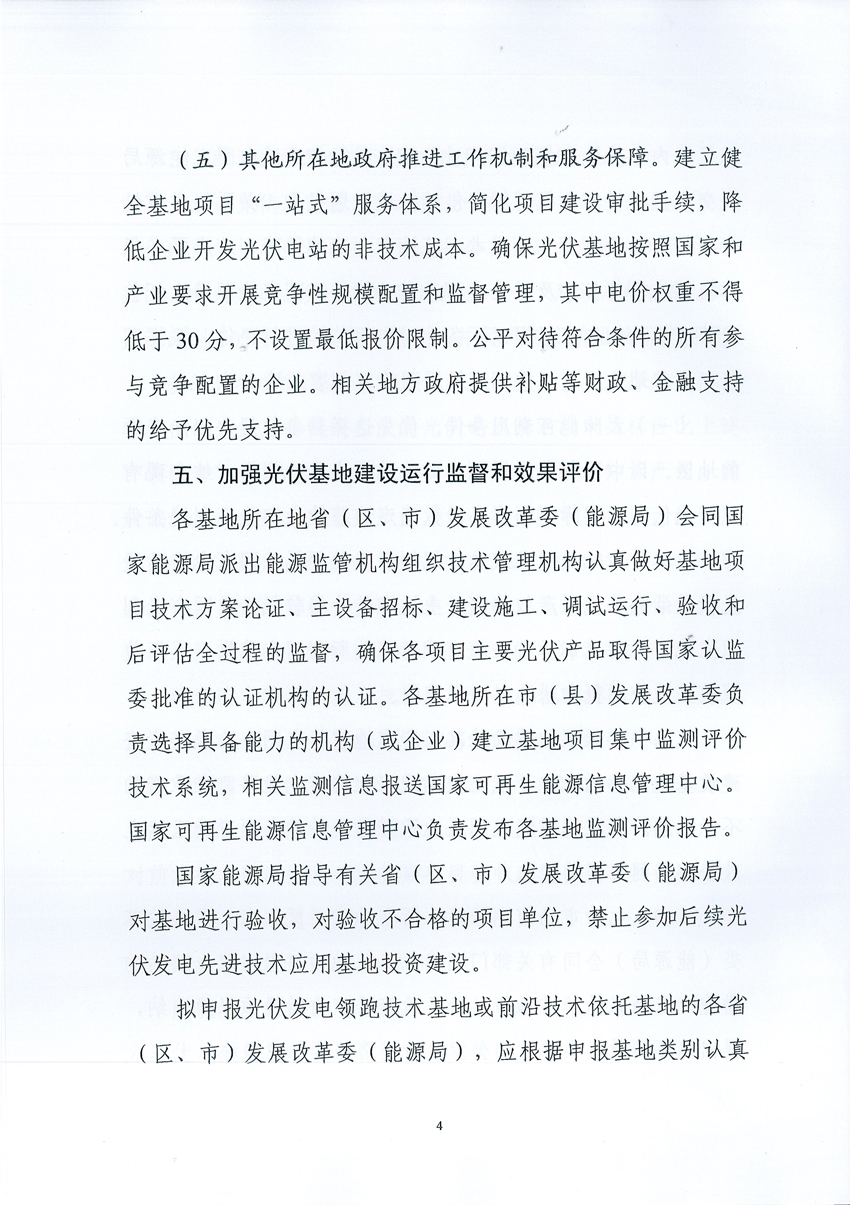 國家能源局:關于征求2017年建設光伏先進示范基地意見的函 國家能源局:關于征求2017年建設光伏先進示范基地意見的函