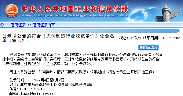 工信部擬公告符合《光伏制造行業規范條件》企業名單(第六批) 工信部擬公告符合《光伏制造行業規范條件》企業名單(第六批)