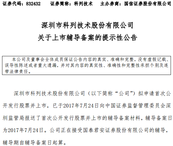 科列技術 科列技術