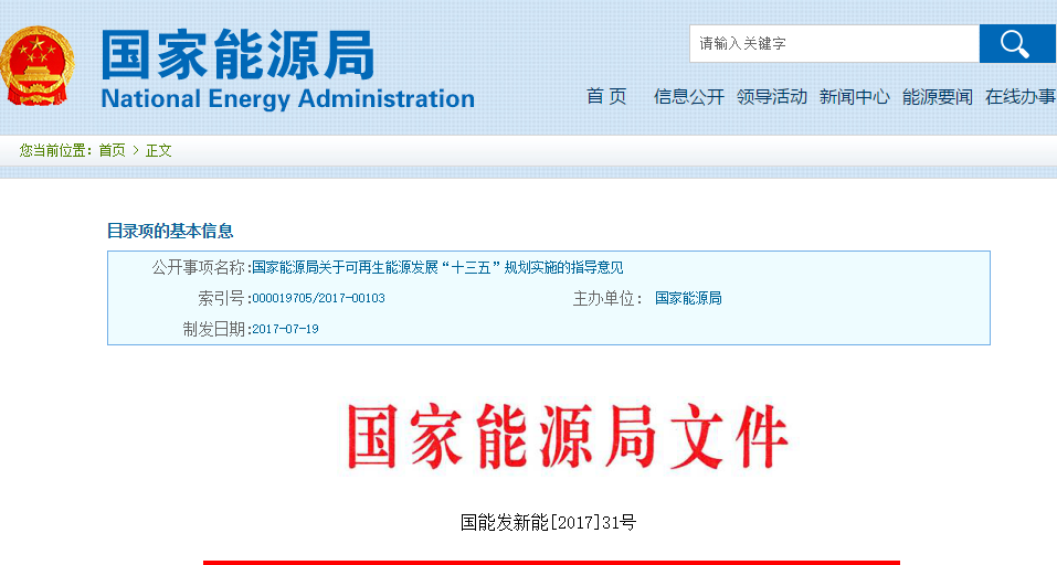 能源局:不再支持無技術進步目標等條件的集中式光伏發電項目 能源局:不再支持無技術進步目標等條件的集中式光伏發電項目