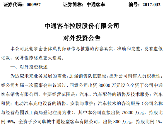 大洋電機(jī)與中通客車合投5億元研發(fā)氫燃料電池