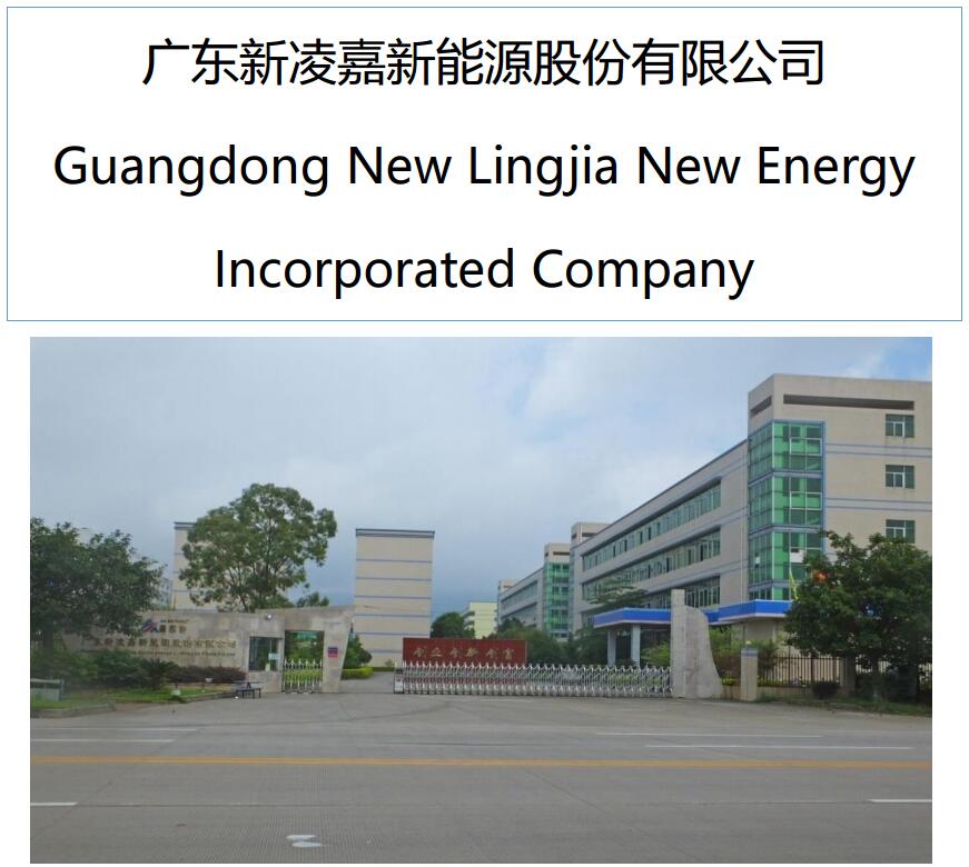 新凌嘉上半年營收8877.56萬 全面發展中高端動力電池產品