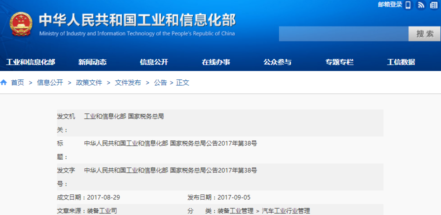 工信部發(fā)布第12批免征購置稅新能源車目錄 486款車型上榜