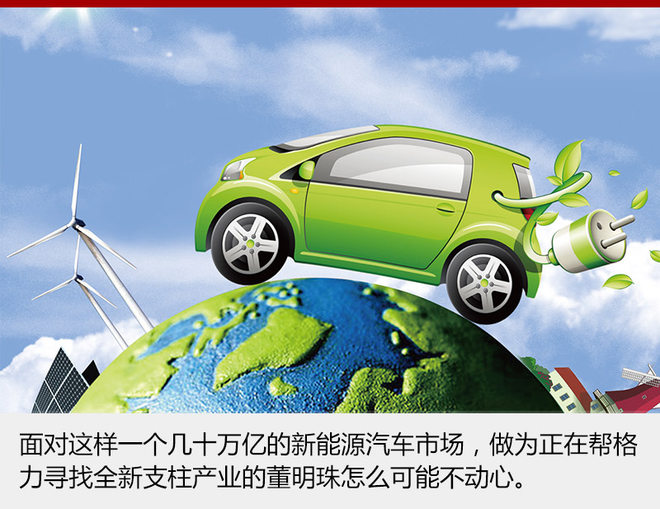 董明珠造車夢“一波三折” 萬事俱備只待時機 董明珠造車夢“一波三折” 萬事俱備只待時機