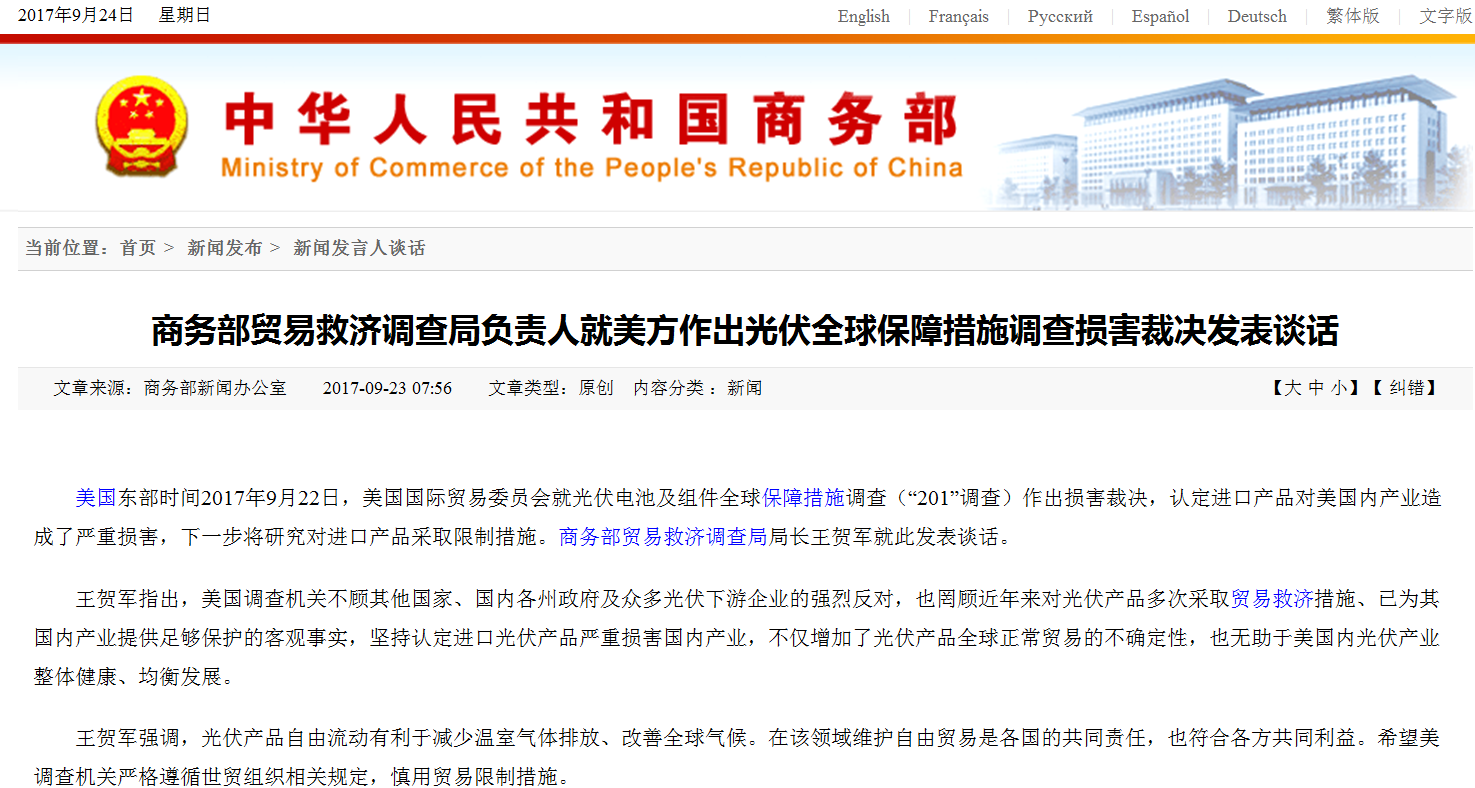 美將研究限制光伏產(chǎn)品進口 商務部：慎用貿(mào)易限制措施