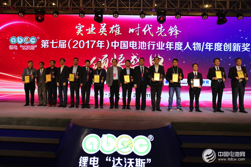 第七屆(2017年)中國電池行業年度人物頒獎現場 第七屆(2017年)中國電池行業年度人物頒獎現場