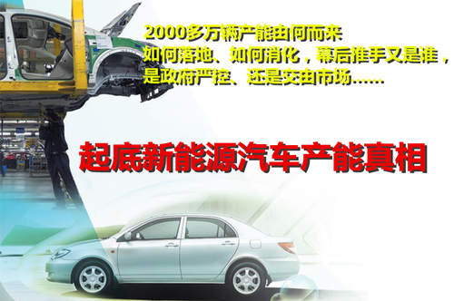 2000多萬輛產(chǎn)能由何而來? 起底新能源汽車產(chǎn)能真相 2000多萬輛產(chǎn)能由何而來? 起底新能源汽車產(chǎn)能真相