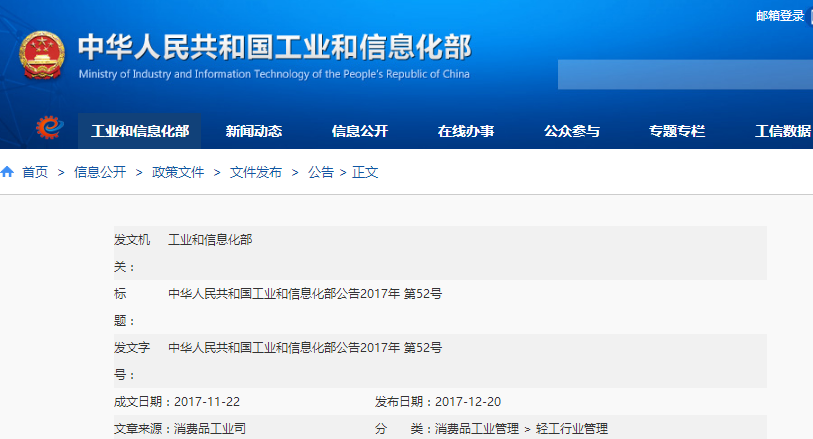 工信部：第四批《鉛蓄電池行業規范條件(2015年本)》企業公示