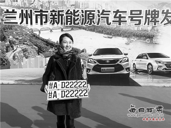 蘭州市新能源汽車號牌發放儀式現場