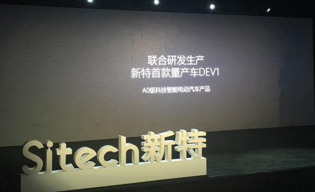 一汽集團(tuán)押寶SITECH新特 新能源汽車市場迎“黑馬” 一汽集團(tuán)押寶SITECH新特 新能源汽車市場迎“黑馬”