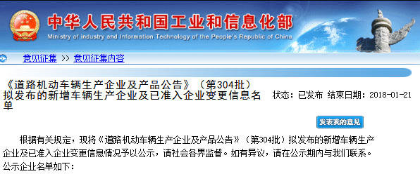 工信部第304批《道路機(jī)動(dòng)車輛生產(chǎn)企業(yè)及產(chǎn)品公告》新增及變更企業(yè)公示 工信部第304批《道路機(jī)動(dòng)車輛生產(chǎn)企業(yè)及產(chǎn)品公告》新增及變更企業(yè)公示