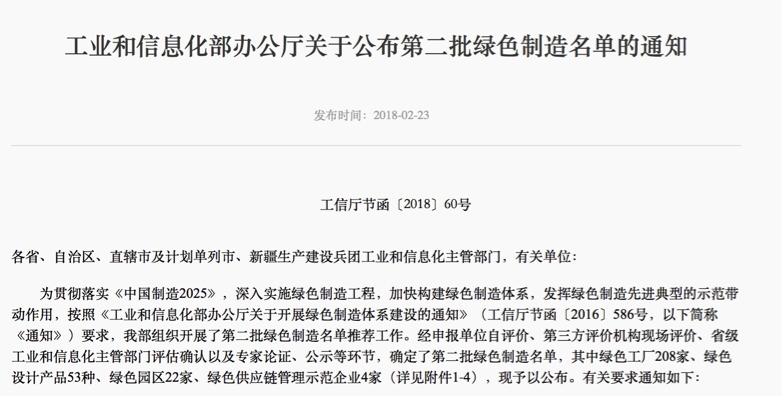 銀隆近日入選工信部“綠色工廠”名單