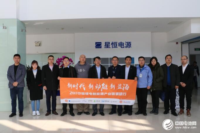 中國鋰電新能源產(chǎn)業(yè)鏈調(diào)研團一行到訪星恒電源股份有限公司